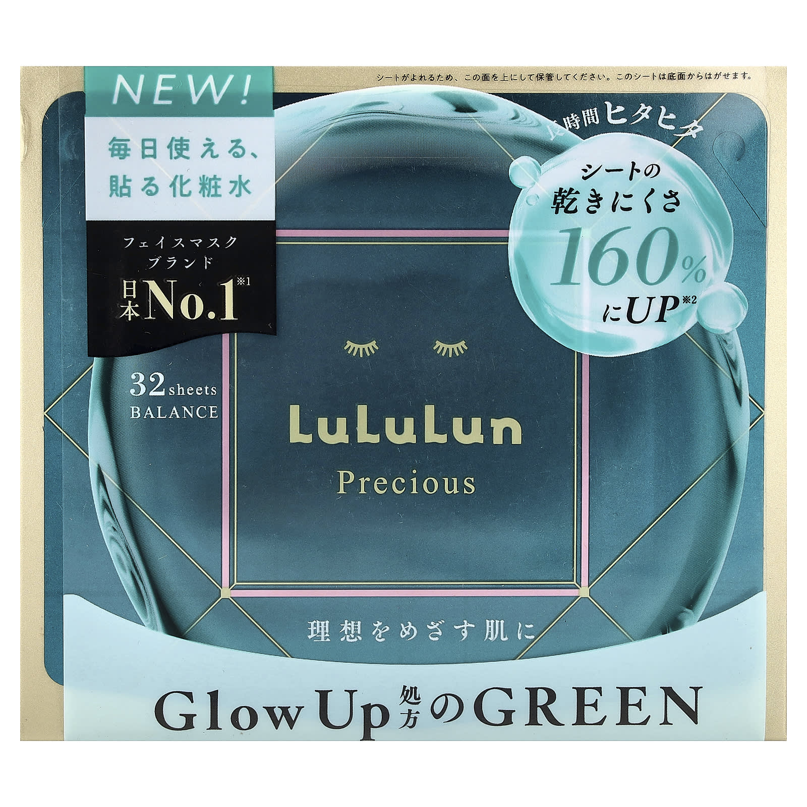 Lululun Precious シートマスク バランス Precious Green Beauty Sheet Mask, Balance, 32 Sheets, 18.93 fl oz