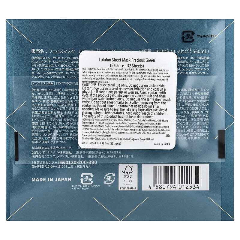 Precious Green Beauty Sheet Mask, Balance, 32 Sheets, 18.93 fl oz