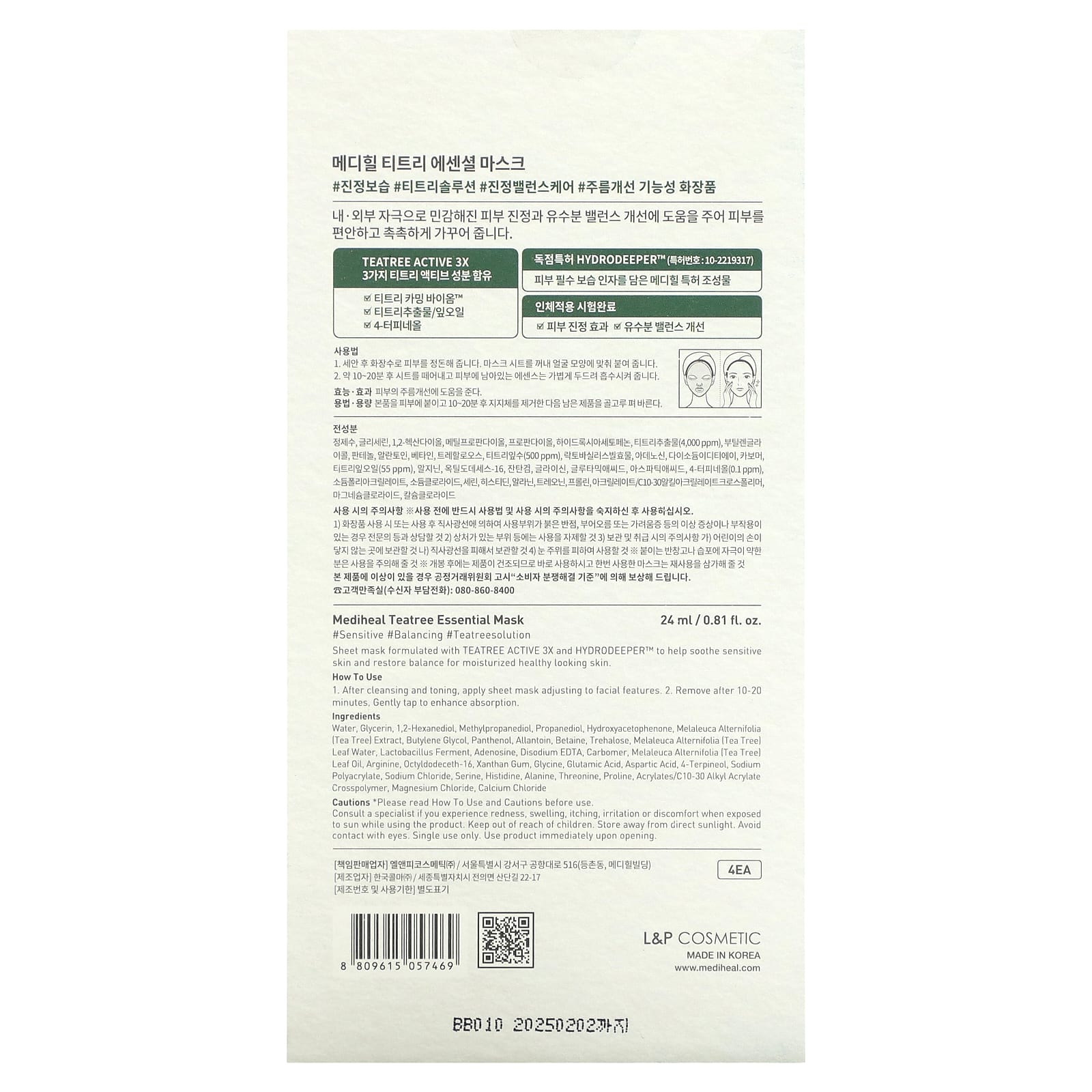 MEDIHEAL, Tea Tree, Essential Beauty Mask, 4 Sheets, 0.81 fl oz (24 ml) Each Image 4