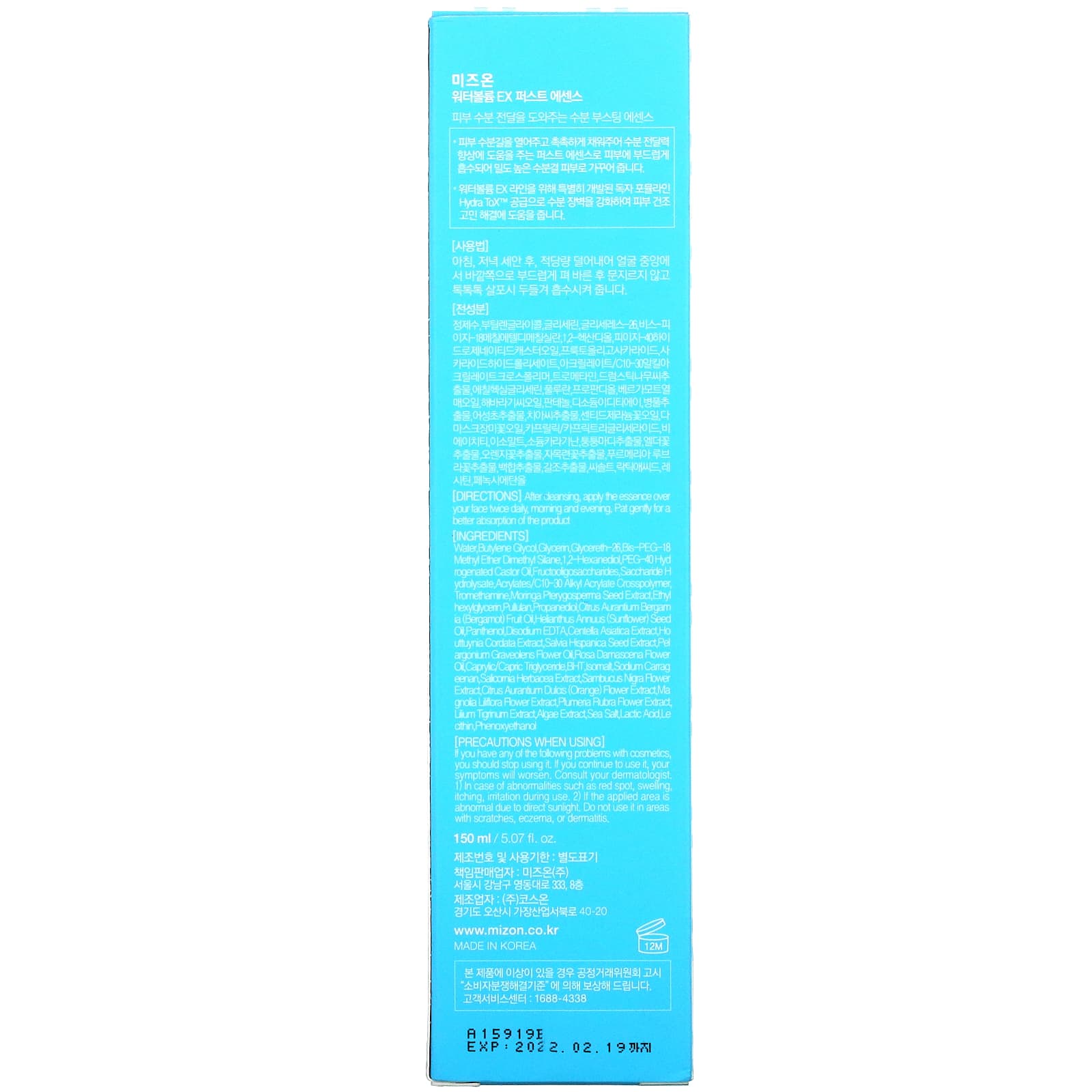 Mizon, Water Volume EX, 5.07 fl oz (150 ml) (Discontinued Item)