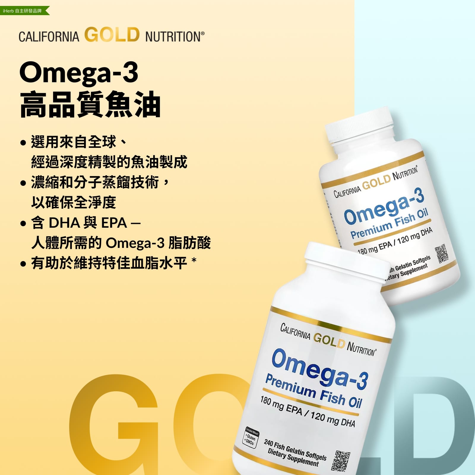 California Gold Nutrition, Omega-3 優質魚油，100 粒魚明膠軟膠囊（每粒 1,100 毫克）
