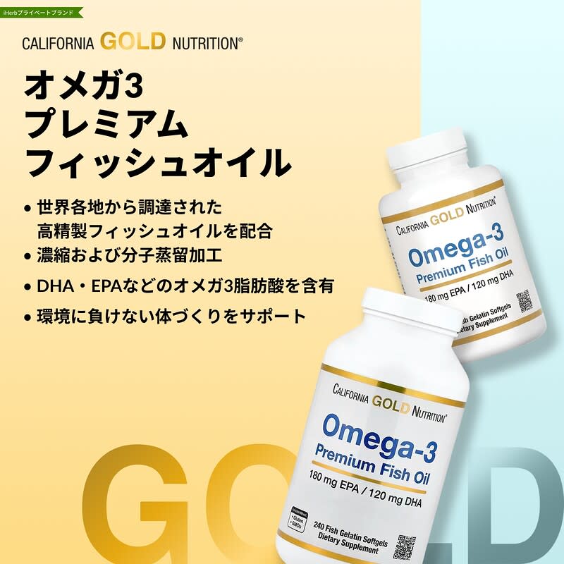 California Gold Nutrition オメガ-3 プレミアムフィッシュオイル