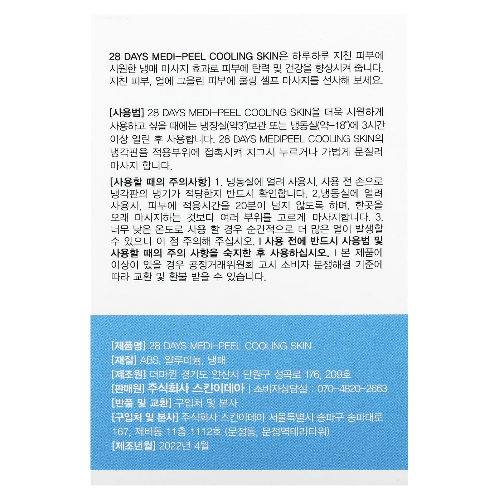 Medi-Peel, 28 Days Medi-Peel Cooling Skin, 1 Count