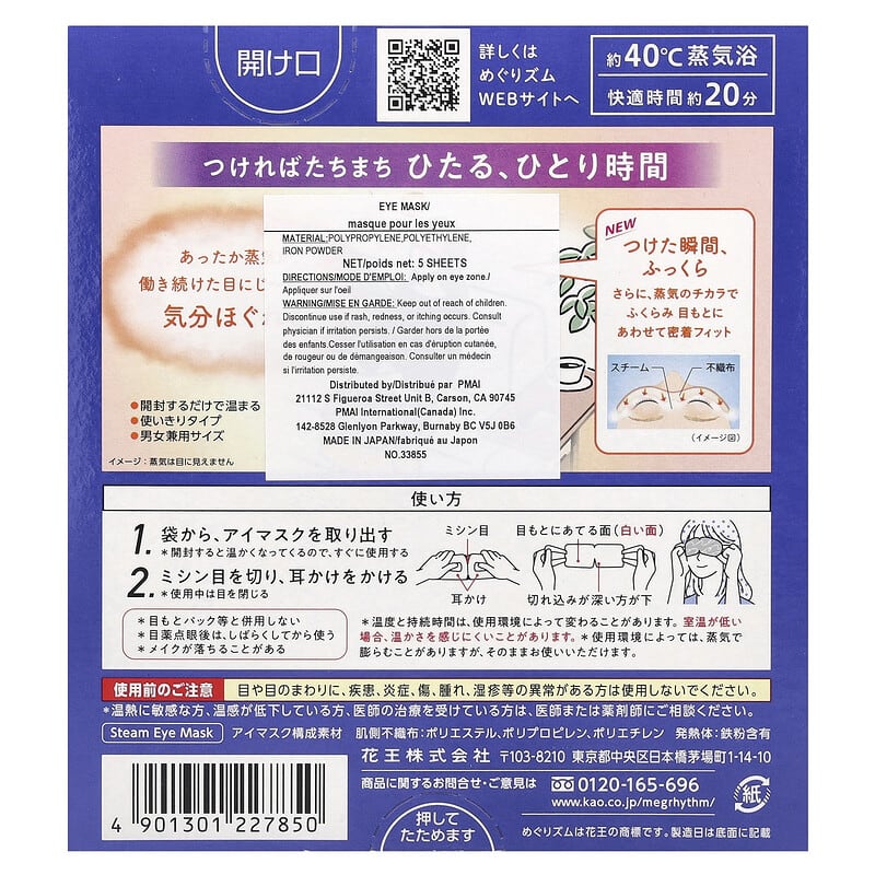 Kao Gentle Steam Eye Mask Fragrance Free 5 Sheets
