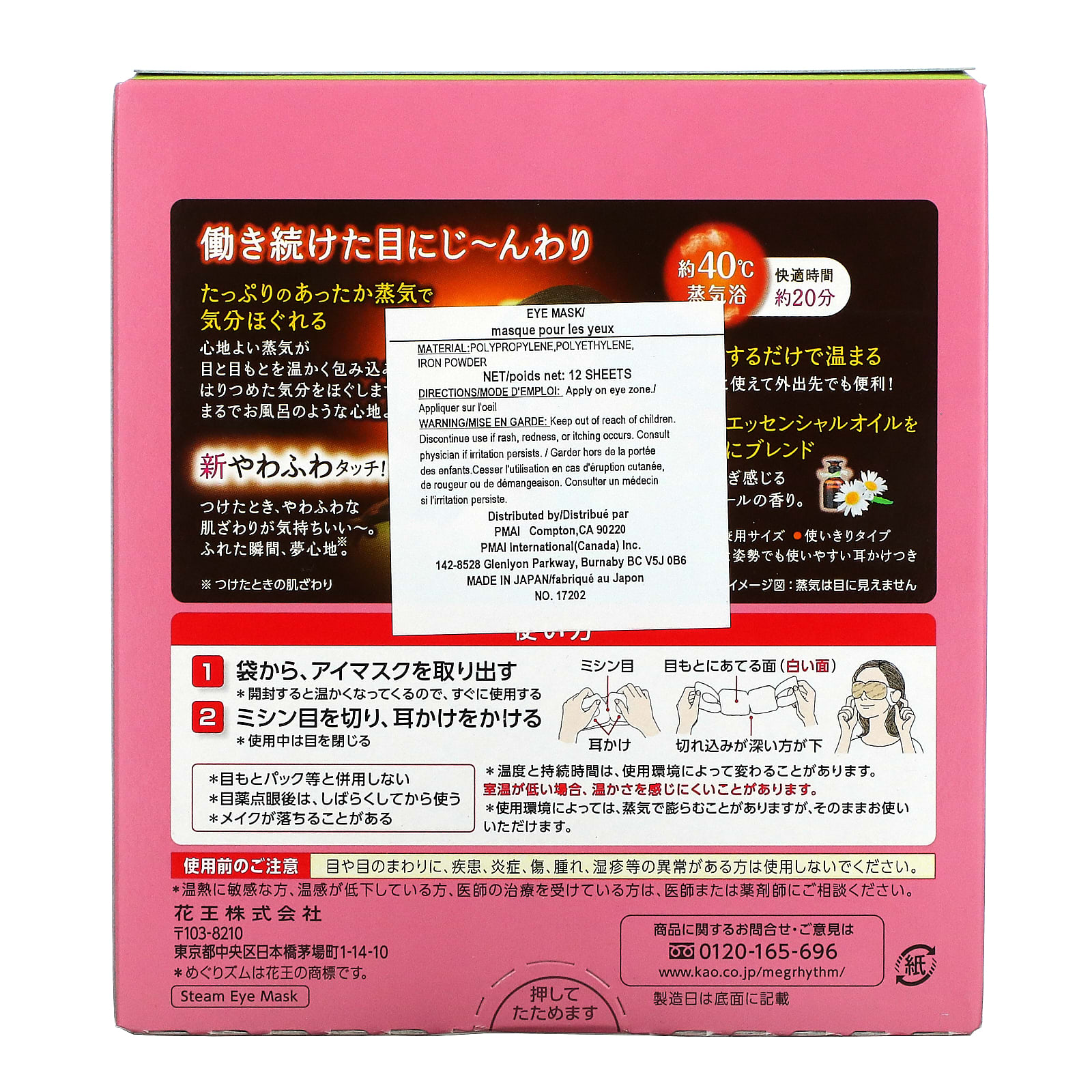 KAO MegRhythm Steam Eye Mask – Chamomile Scent (12 Pack) Relaxing Unisex