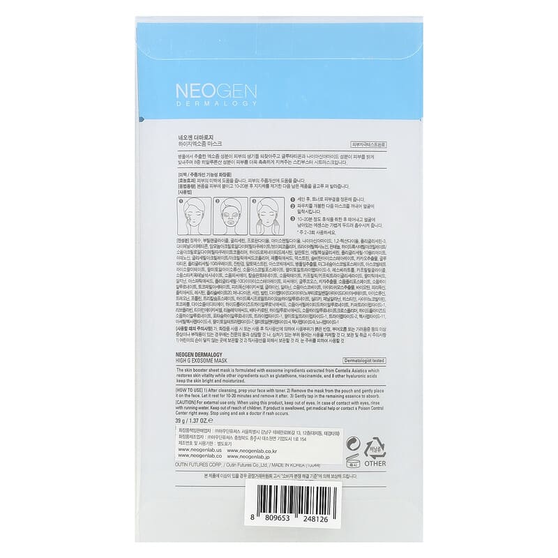 High G Exosome Beauty Mask, Brightening, 5 Pack, 1.37 oz (39 g) Each