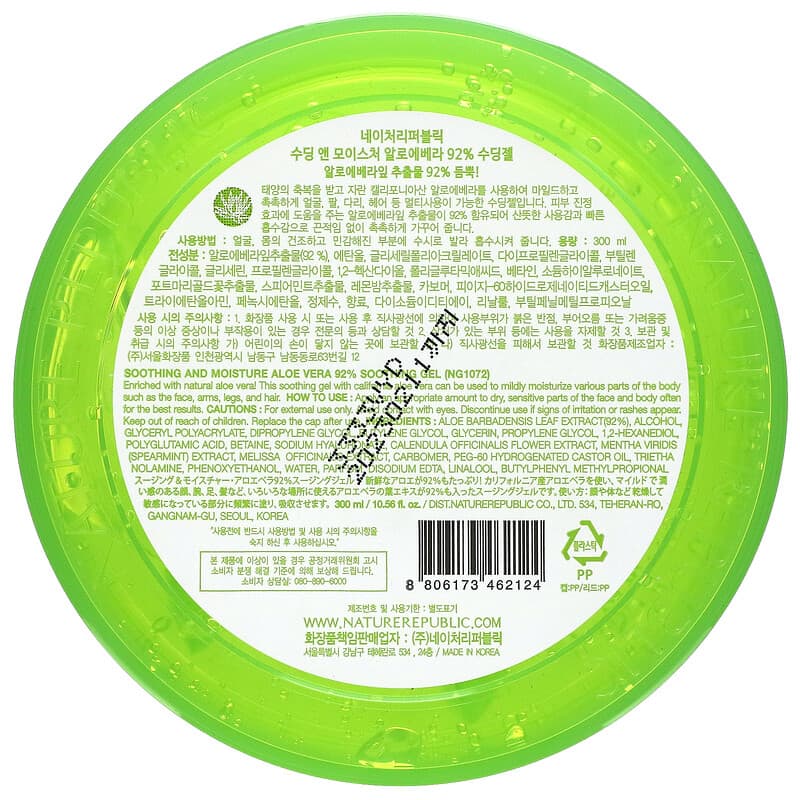 Nature republic aloe vera 2024 92 soothing gel