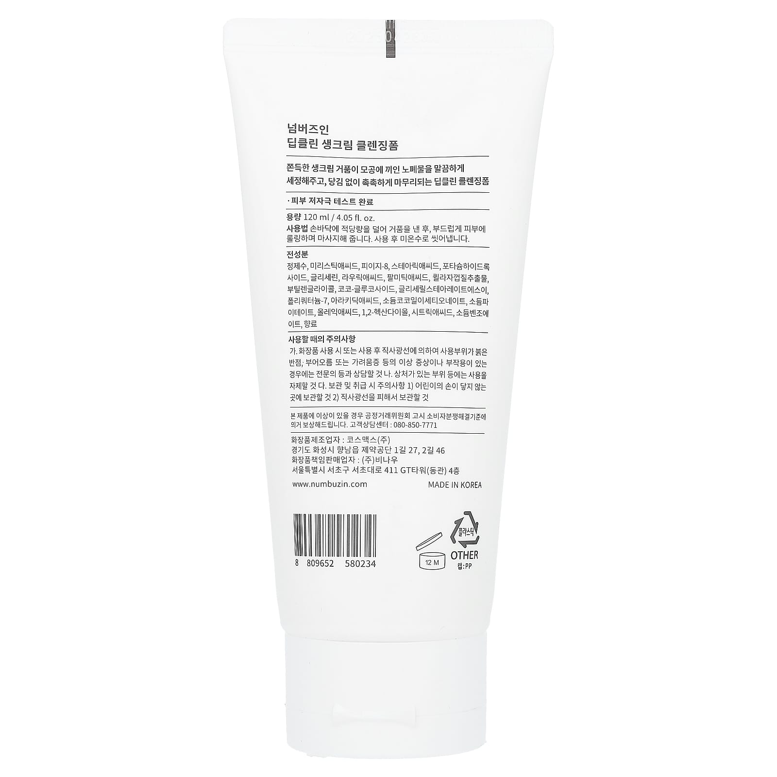 Numbuzin 2 Deep Clean Fresh Cream Cleanser 4 05 Fl Oz 120 Ml too-much-youtube-music