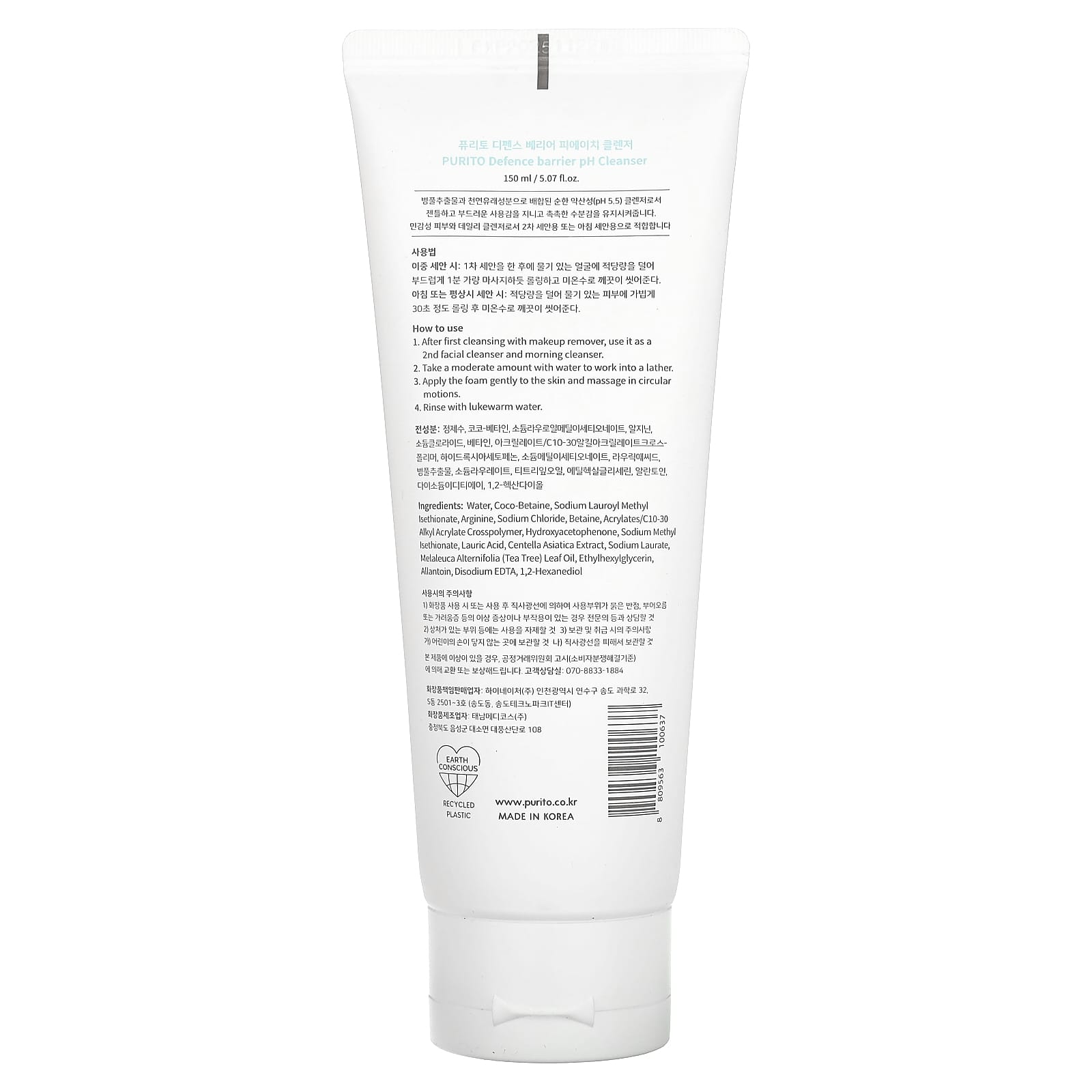 Purito, Defence Barrier pH Cleanser, 5.07 fl oz (150 ml)