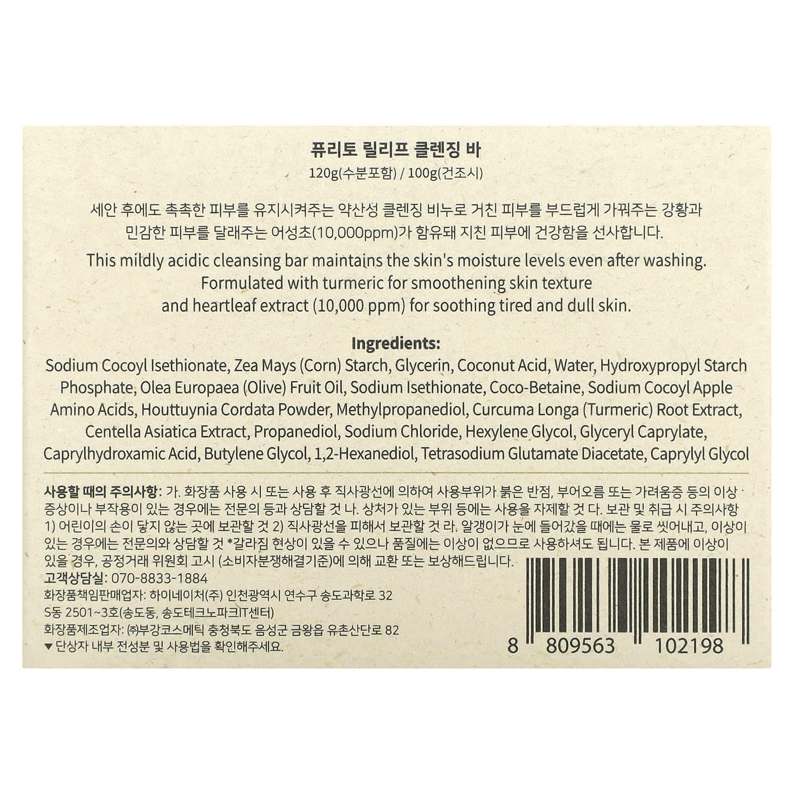 Purito, Relief Cleansing Bar Soap, Fragrance Free, 3.52 oz (100 g)