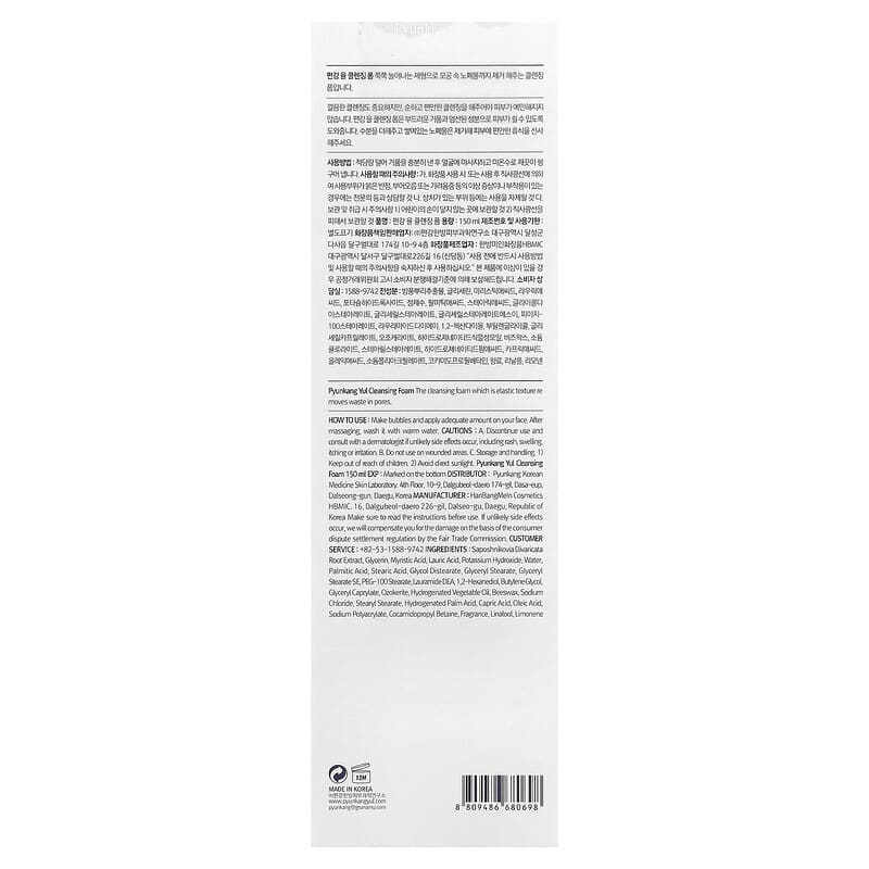 クレンジングフォーム、150ml（5.1 fl oz）