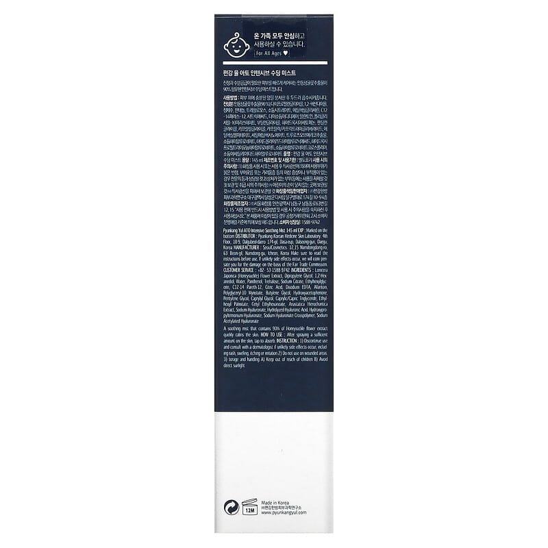 ATO Intensive Soothing Mist, 4.90 fl oz (145 ml)