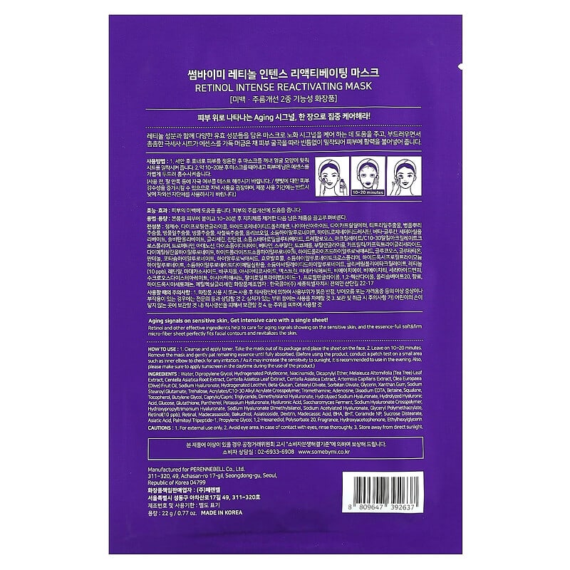Yoğun Retinol, Canlandırıcı Güzellik Maskesi, 1 Kağıt Yüz Maskesi