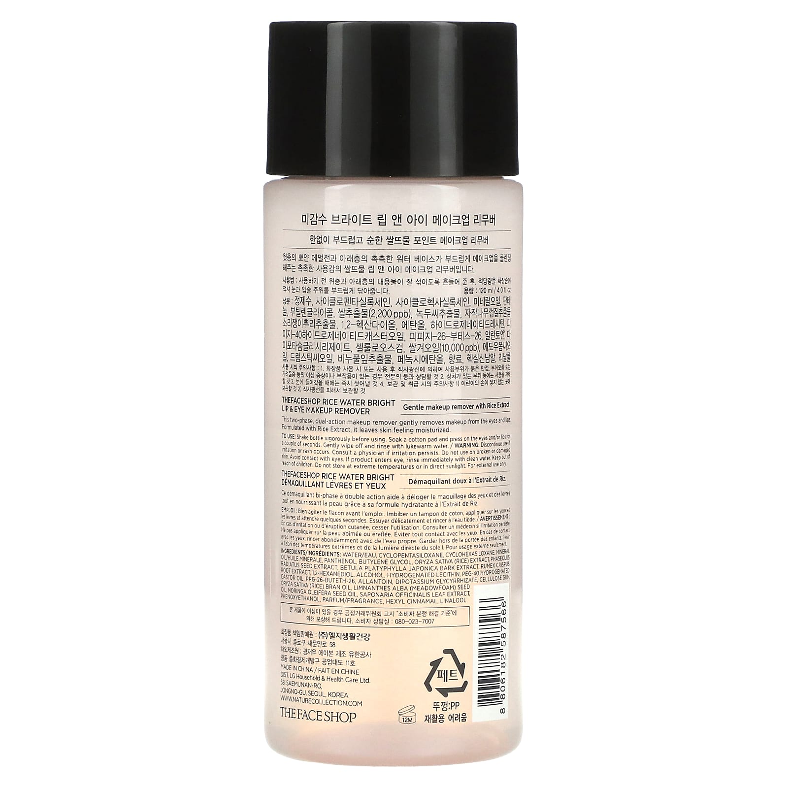 The Face Shop, Rice Water Bright, Lip & Eye Makeup Remover, 4 fl oz
