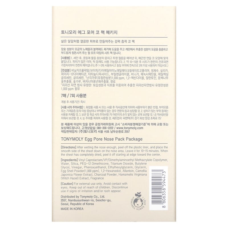 TONYMOLY Egg Pore Nose Pack - 7 Sheets