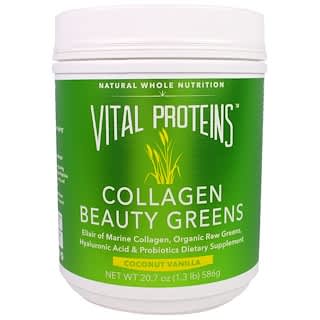 Vital Proteins‏, Collagen Beauty Greens, Coconut Vanilla, 20.7 oz (586 g)