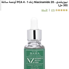 NZ、ナイアシンアミド20 亜鉛PCA（ピロリドンカルボン酸）4、30ml（1液