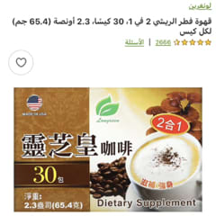 2イン 1 霊芝コーヒー、霊芝 & コーヒー、30袋、各2.3 oz (65.4 g)