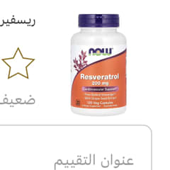 ページ 1 - レビュー - Now Foods（ナウフーズ）, 天然レスベラ