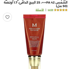 BB Cream Missha M Perfect Cover SPF42 - Teinte #25 Warm Beige, Corée