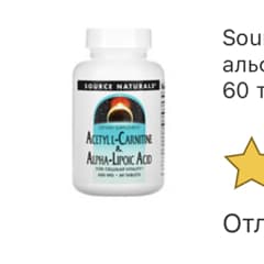 Page 1 - Reviews - Source Naturals, Acetyl L-Carnitine & Alpha-Lipoic Acid,  60 Tablets