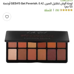 アイシャドウパレット、GES415ゲットフィーヴァリッシュ、12g