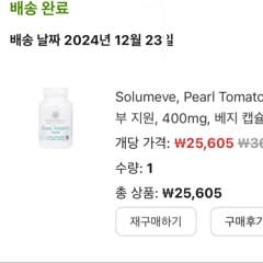 Pearl Tomato（パールトマト）、ヘルシースキンサポート、400mg