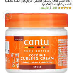 ナチュラルヘア用シアバター、ココナッツ カーリング クリーム、57g（2