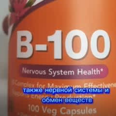 Complément Alimentaire NOW Foods Vitamin B-100 - 100 Gélules - Origine USA
