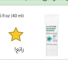 glutathione peptide injections APLB Glutathione Niacinamide Sunscreen 40ml main image 1