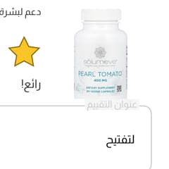 Pearl Tomato（パールトマト）、ヘルシースキンサポート、400mg、ベジ