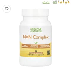 NMN（ニコチンアミドモノヌクレオチド）コンプレックス、トランスレス