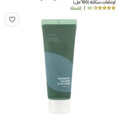 オオヨモギカーミングクレイビューティーマスク、100ml（3.38液量オンス）