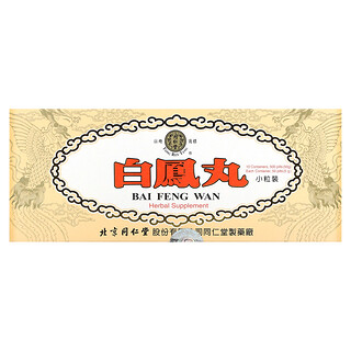 Tong Ren Tang, 白鳳丸，幫助身體健康、幫助維持能量水平，10 粒